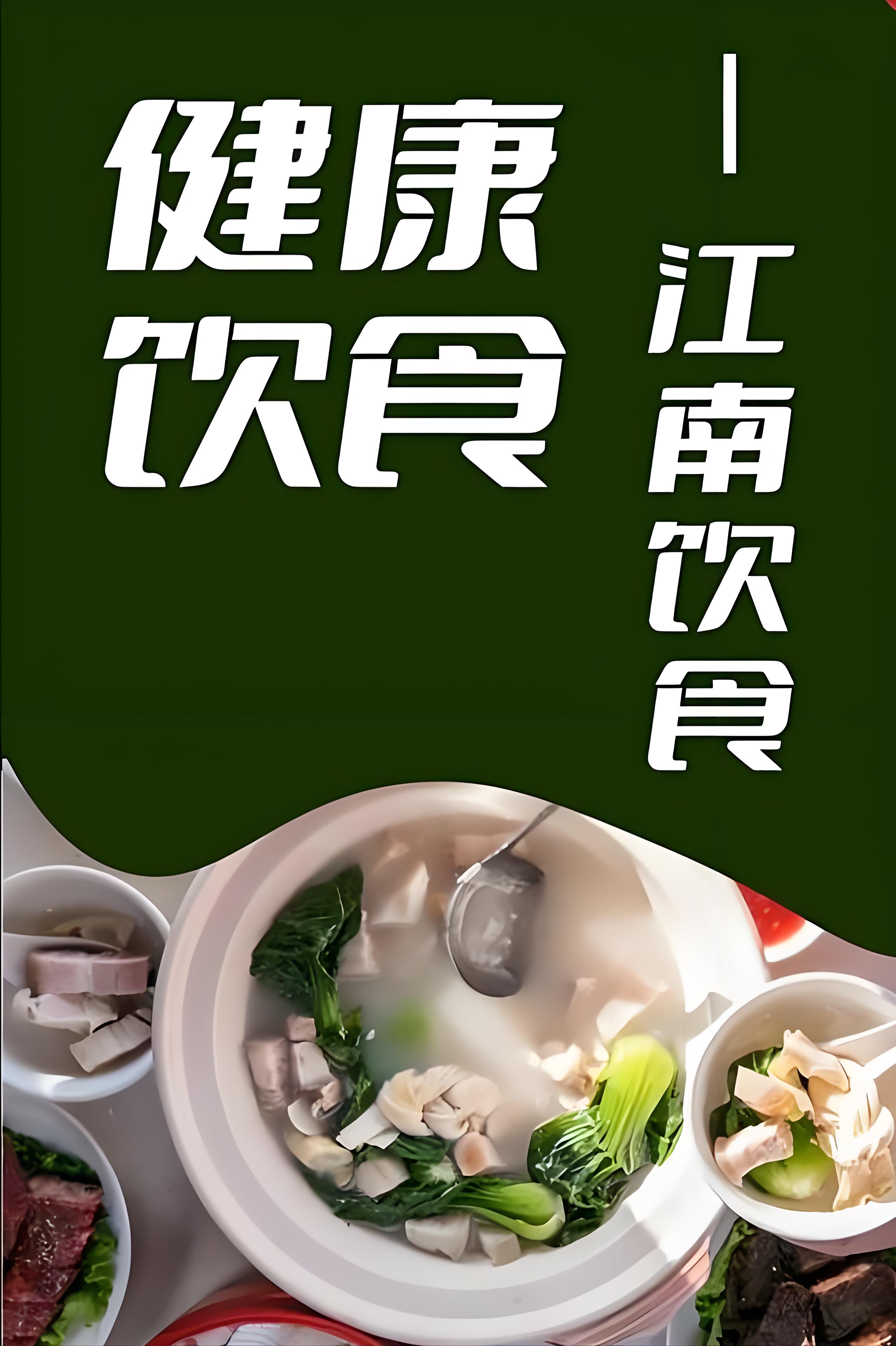 江南饮食1.jpg