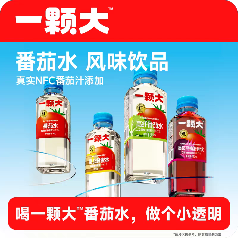 图片1.png番茄水2.png